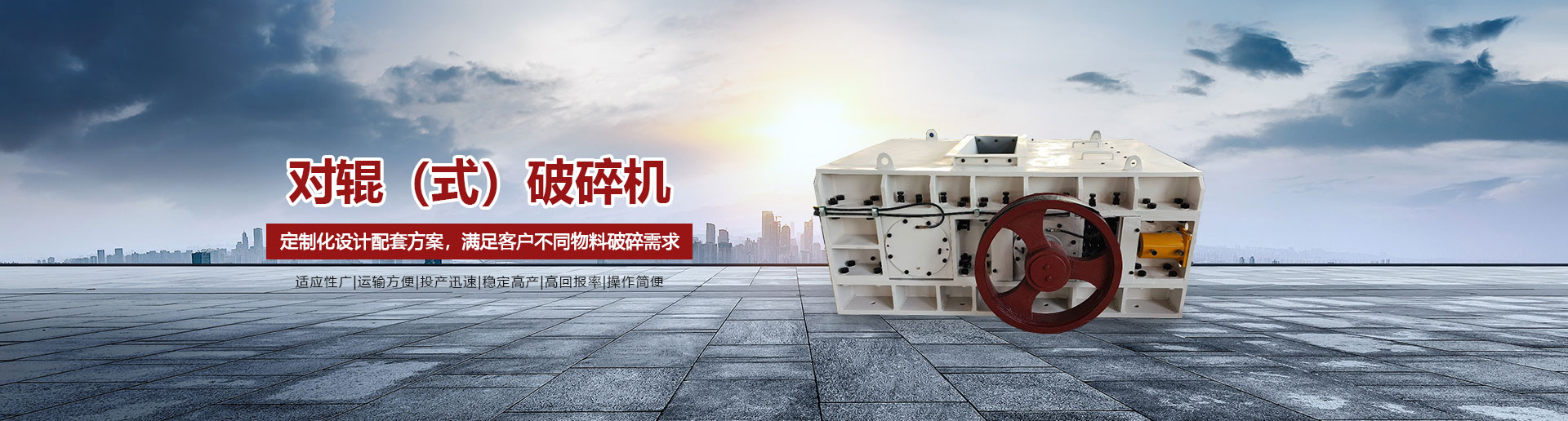 破碎機