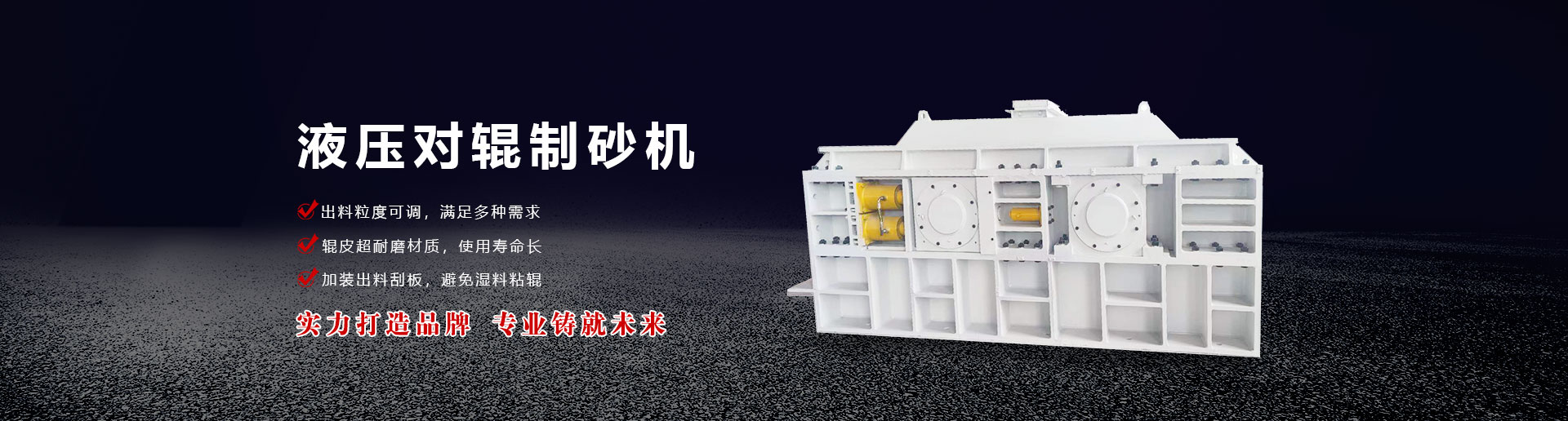 破碎機